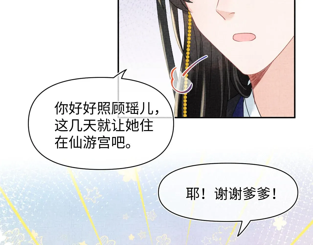 鲛人崽崽三岁啦 第111话姐妹的互宠时间 第43页