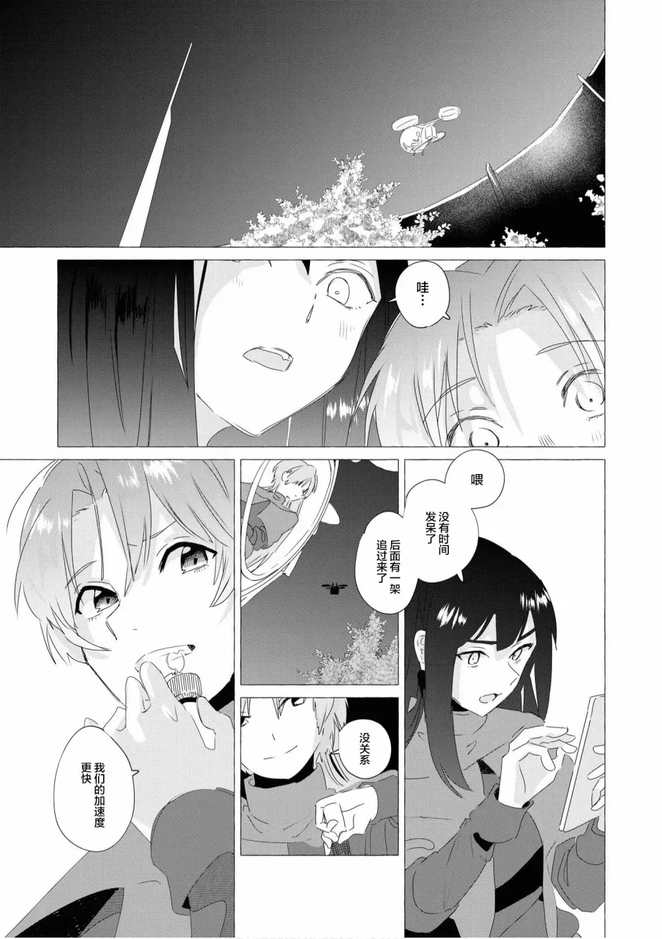 终末世界百合短篇集 第5话 第43页