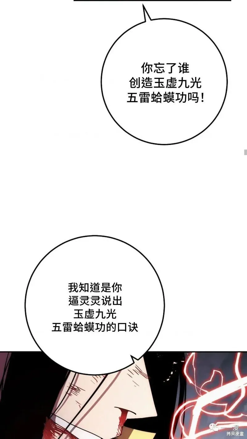 毒龙:修罗传说 第115话 第44页