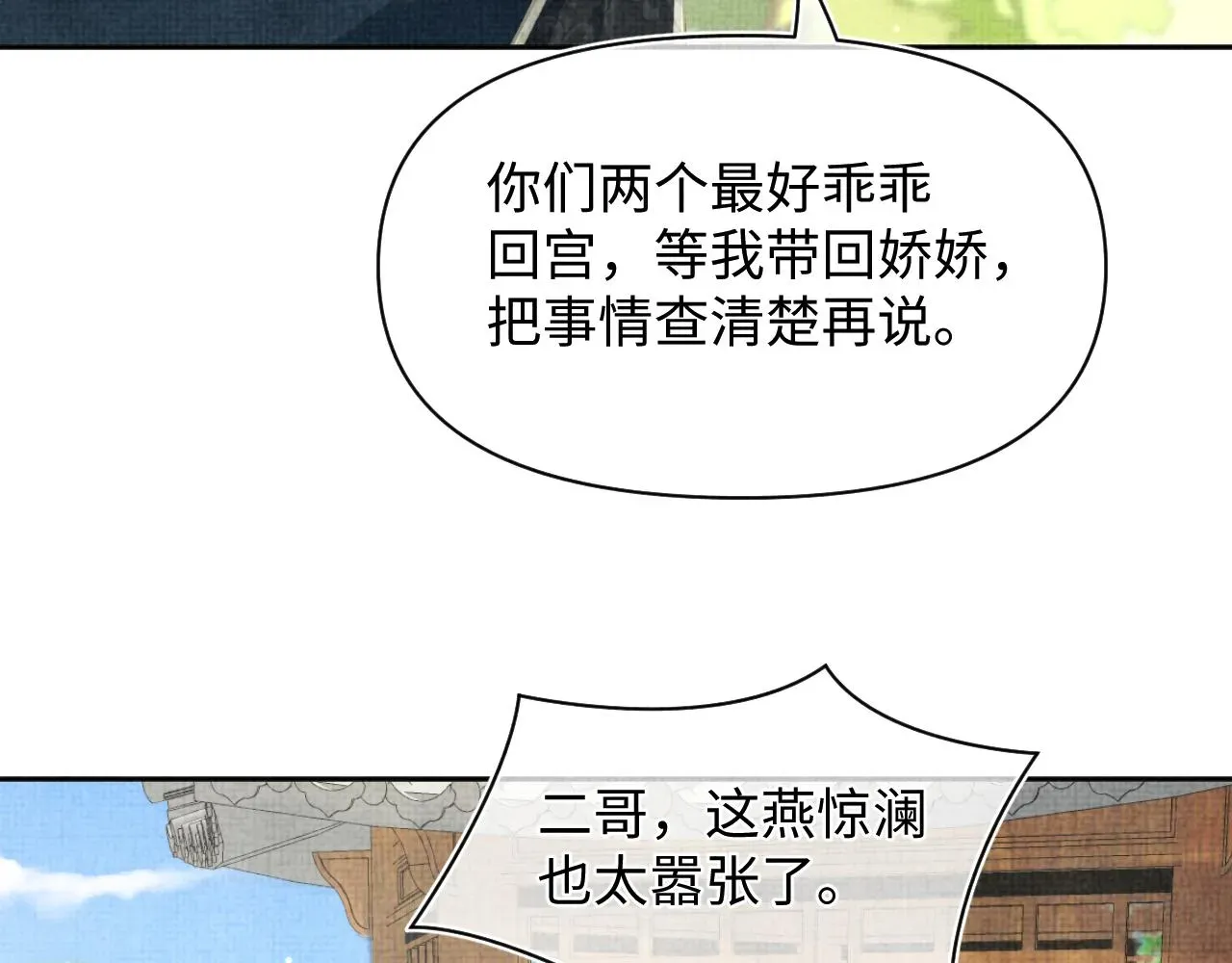 鲛人崽崽三岁啦 第149话 娇娇当众入水？ 第44页