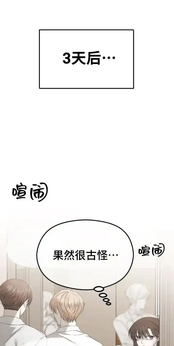 在线改变BE结局 [第47话] 无法从容 第44页