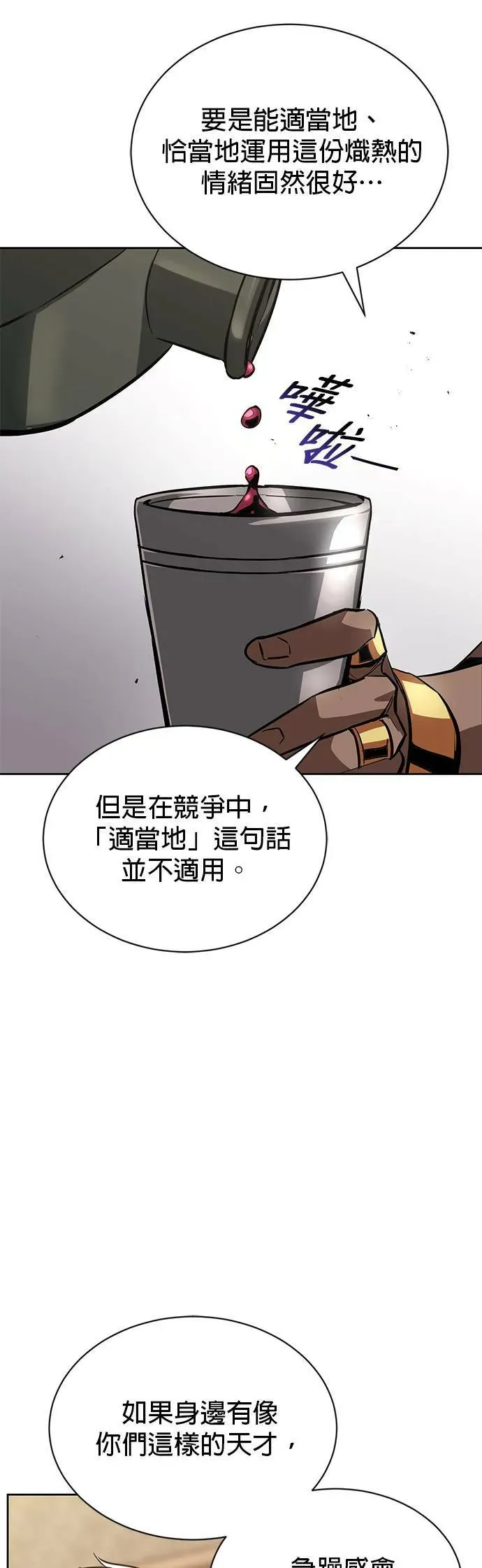 懒惰少爷的觉醒 第61话 第44页