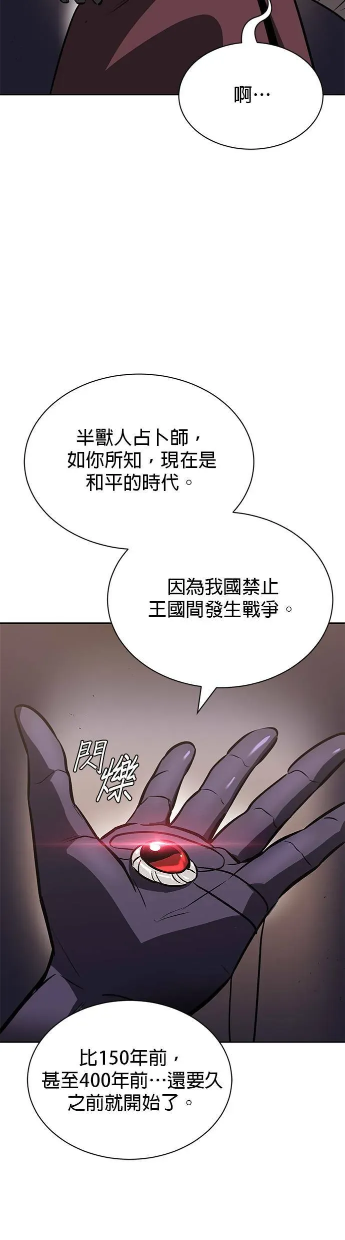 懒惰少爷的觉醒 第55话 第44页