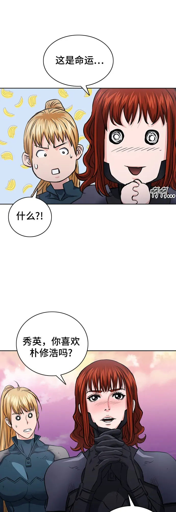 归来的异世界王者 第85话 第44页