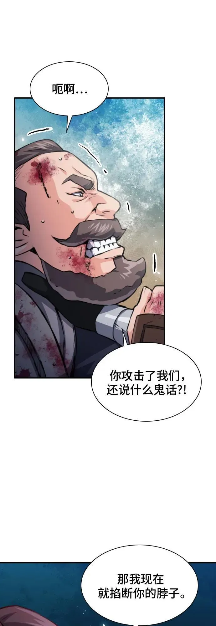 归来的异世界王者 第162话 第44页