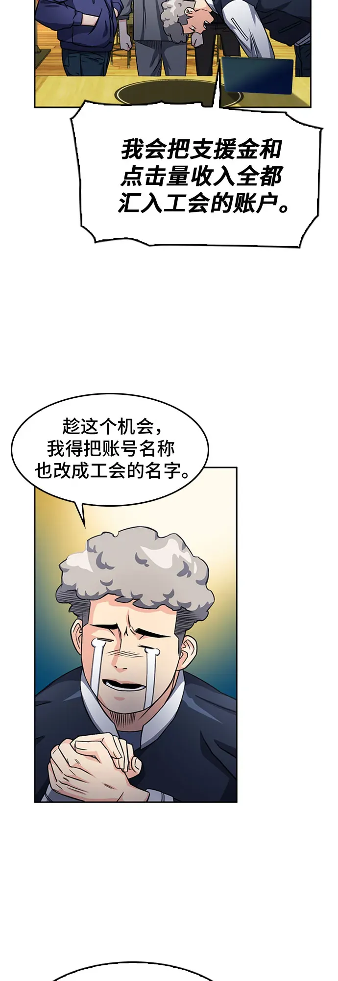 归来的异世界王者 第48话 第44页