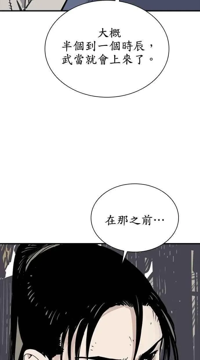 夺命刺客 第85话 第44页