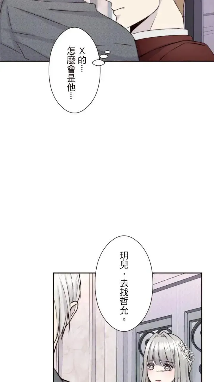 耳边蜜语 第36话 谁都不能拥有你 第44页