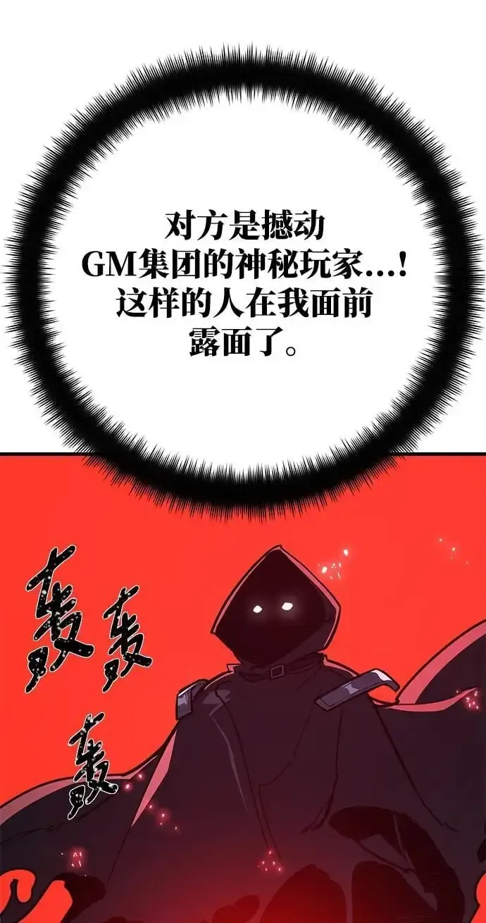 游戏最强搅局者 [第61话] 我也要当主播（4） 第44页