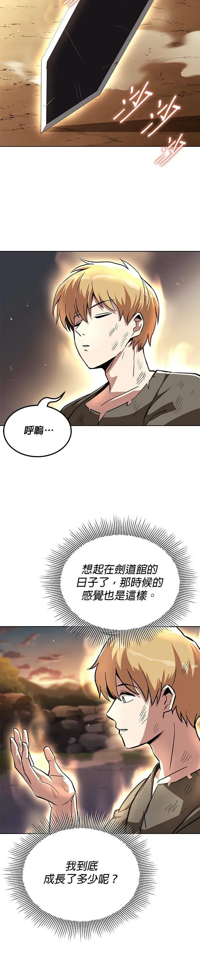 懒惰少爷的觉醒 第29话 第44页