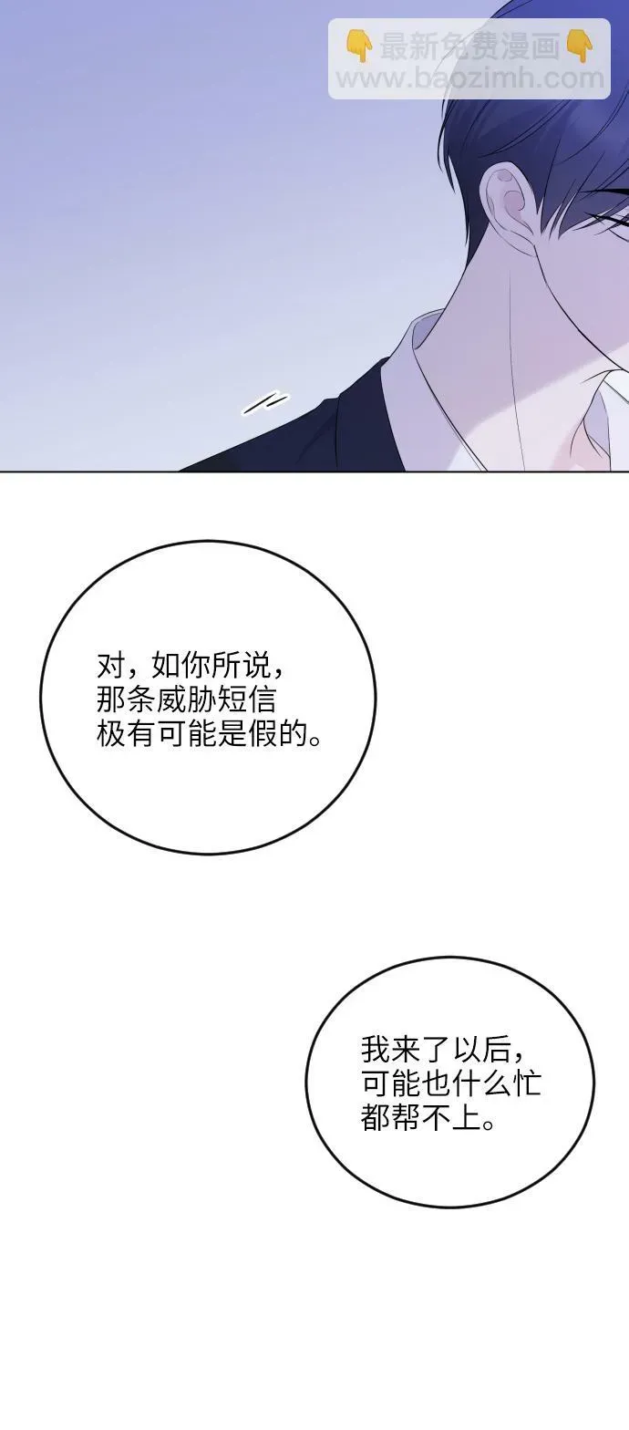 在线改变BE结局 [第5话] 你能做什么 第44页