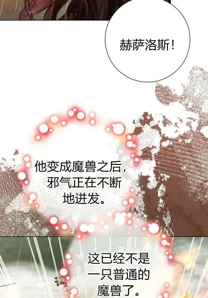 备受宠爱的姐姐消失的世界 第39话 第44页