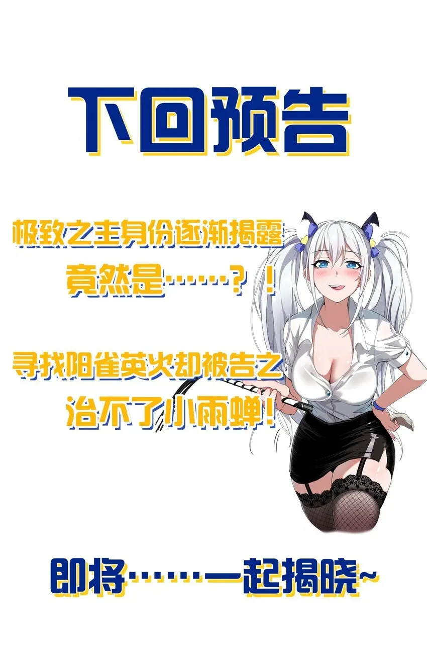 修炼成仙的我只想养成女徒弟 116 老流氓是大笨蛋 第44页