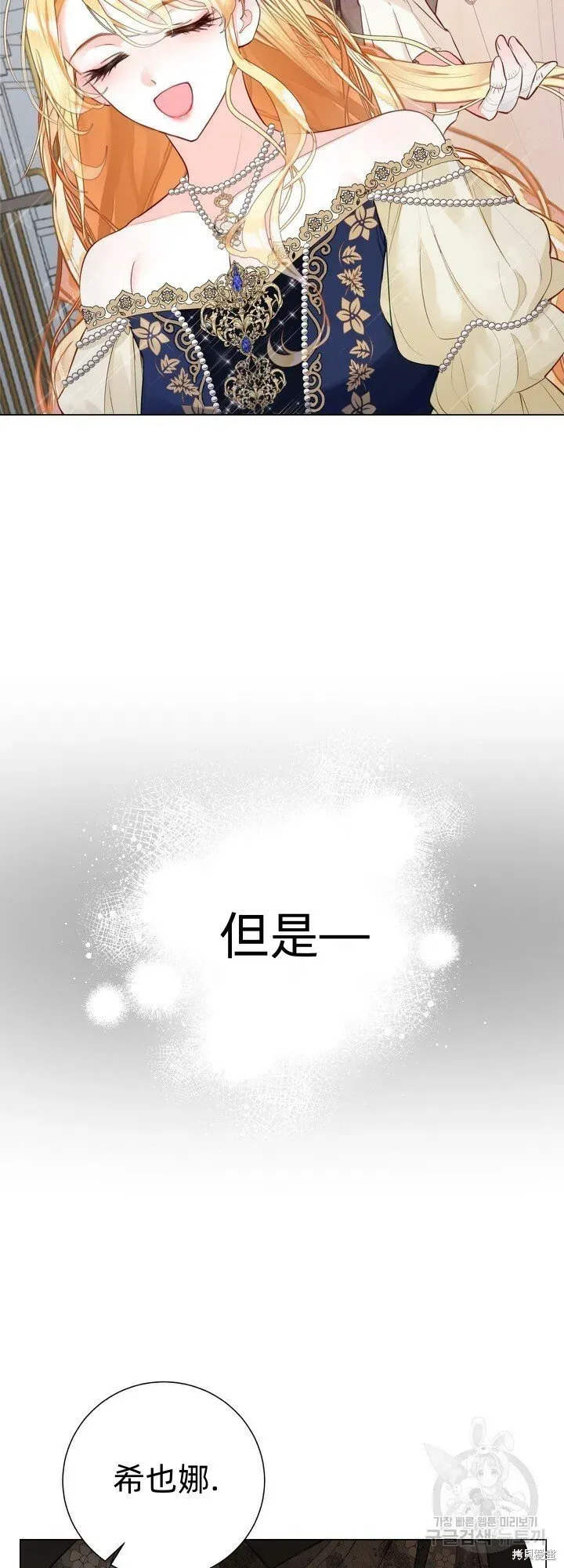 备受宠爱的姐姐消失的世界 第4话 第44页