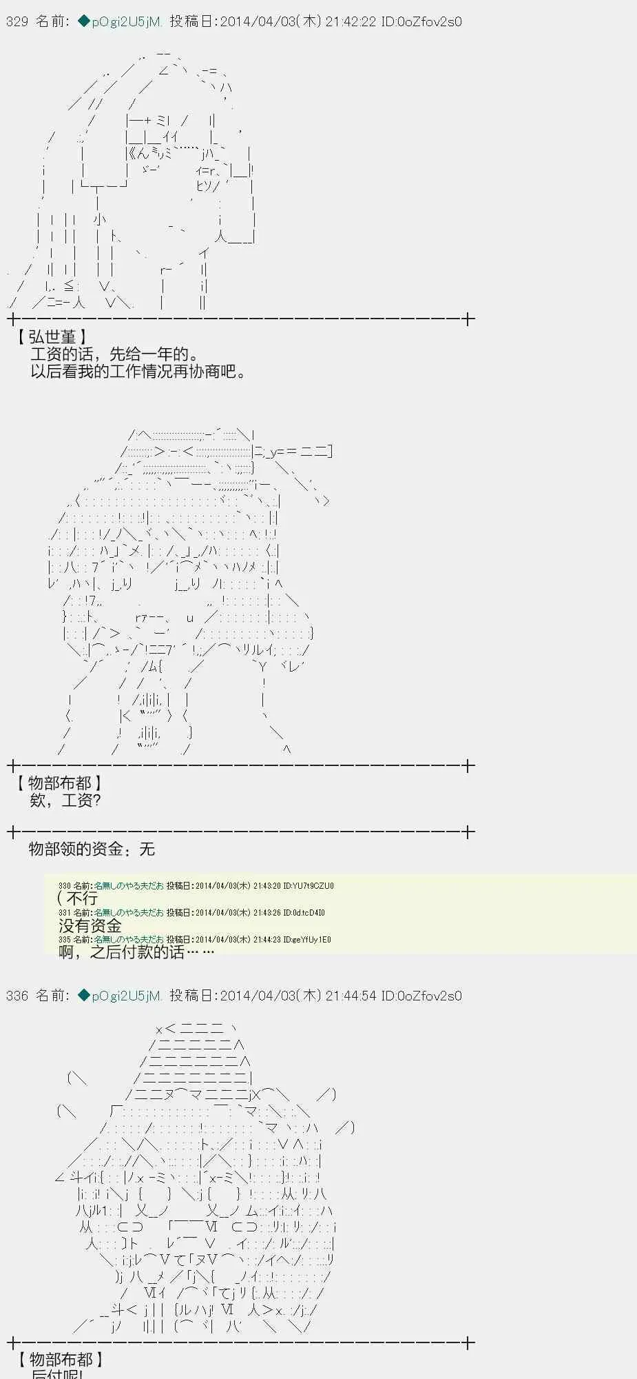 物部布都似乎做了四面楚歌领地的领主 一年目一月 第44页