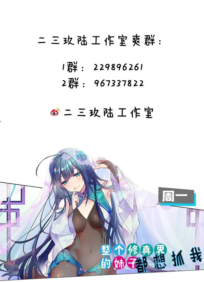 修炼成仙的我只想养成女徒弟 103 蒋家，从此除名！ 第44页