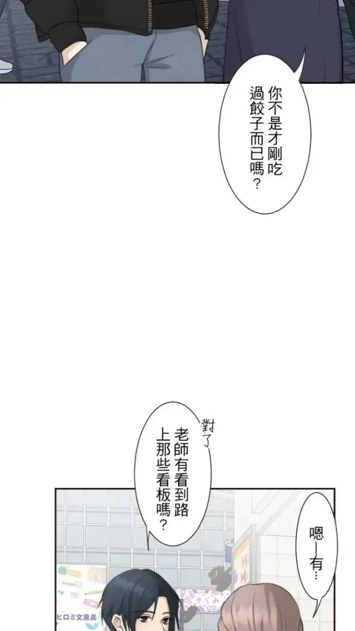 耳边蜜语 第77话 成名 第44页