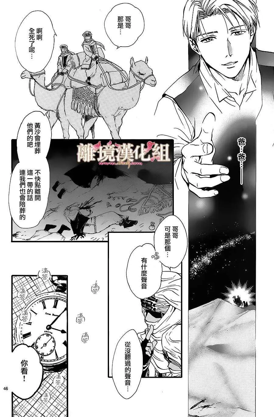 不可思议的游戏 白虎仙记 第1话 第44页