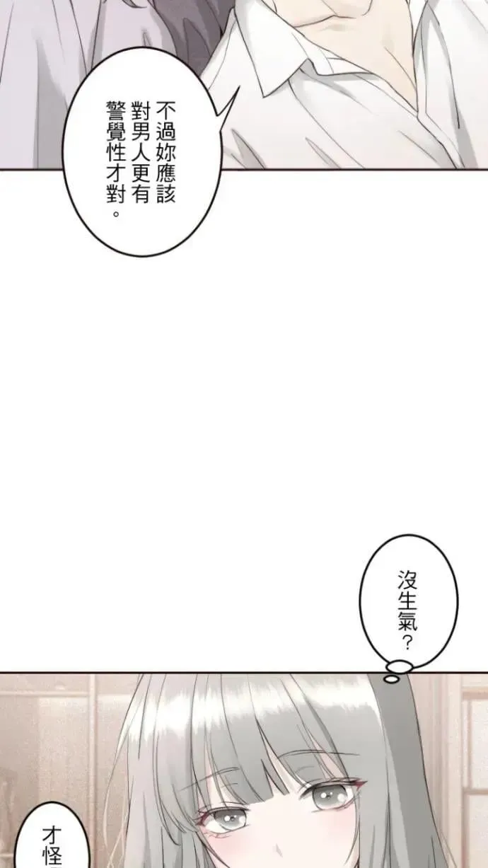 耳边蜜语 第86话  份量 第45页