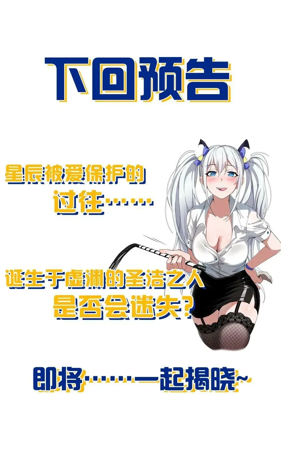 修炼成仙的我只想养成女徒弟 152 星辰即将如魔？！ 第45页