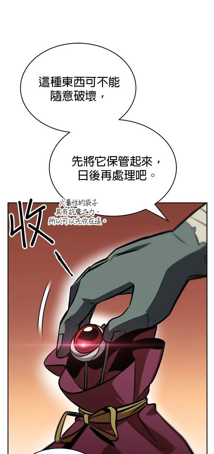 懒惰少爷的觉醒 第48话 第45页