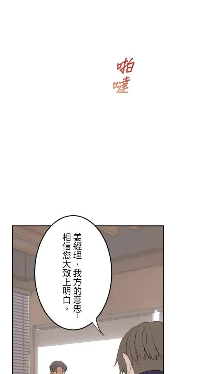 耳边蜜语 第99话 夺回 第45页