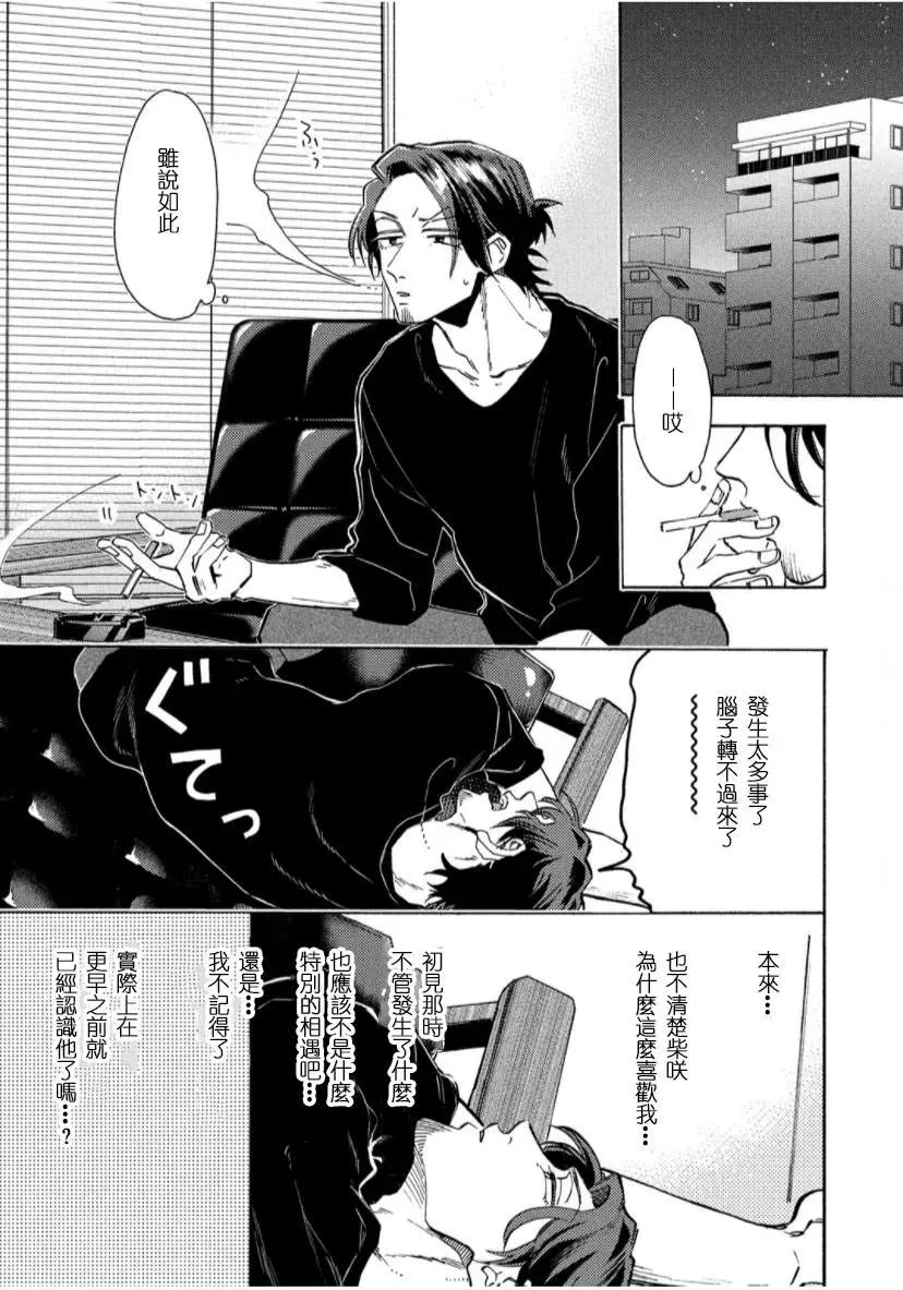 我怎么可能是BL漫画里的主角啊 第2话 第45页