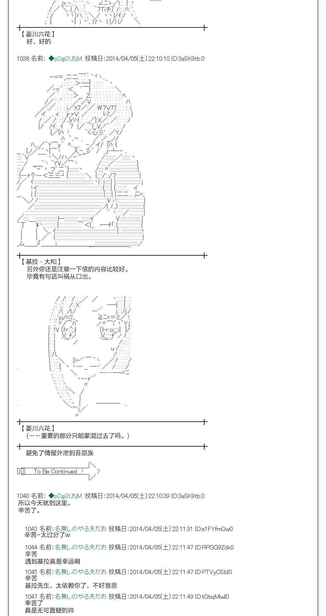 物部布都似乎做了四面楚歌领地的领主 一年目三月 第45页