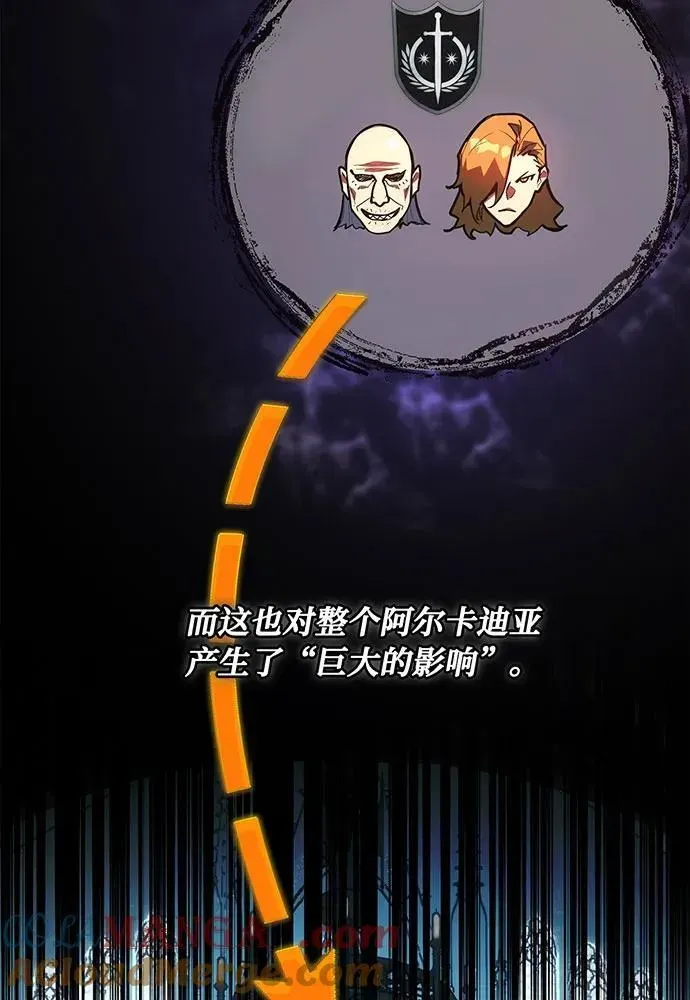 游戏最强搅局者 [第100话] 阿尔卡迪亚的逆鳞 第45页