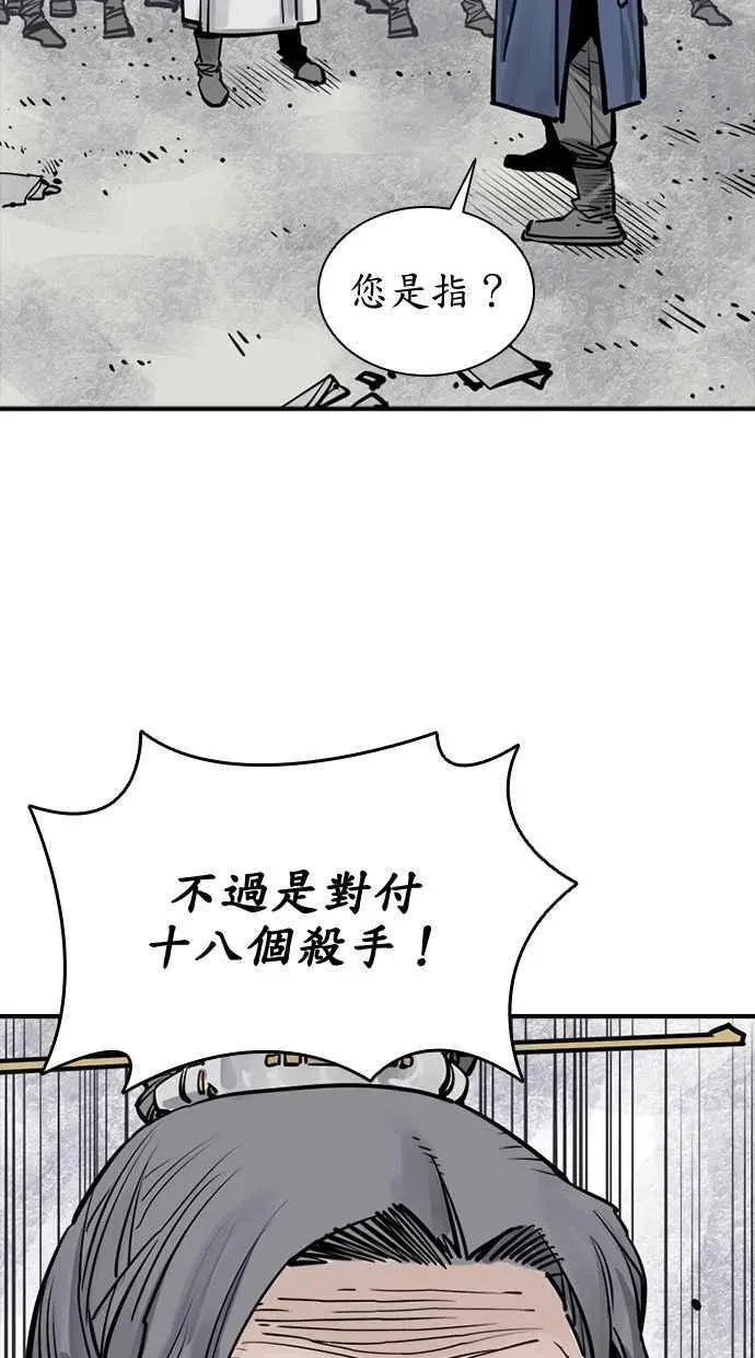 夺命刺客 第74话 第45页