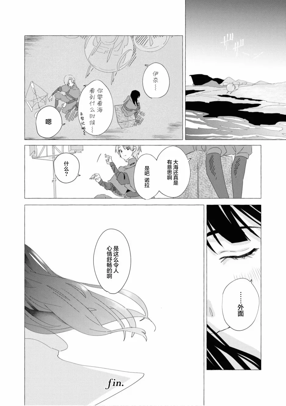 终末世界百合短篇集 第5话 第45页