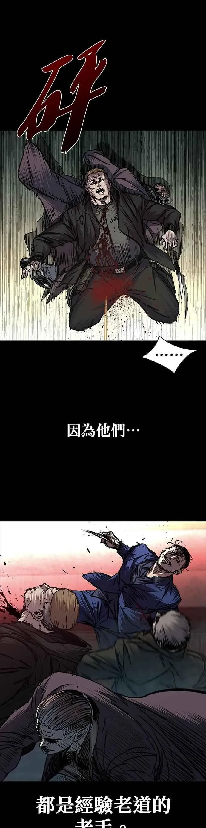 堡垒2:万人之上 第67话 第45页