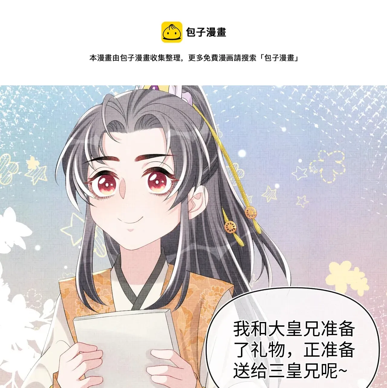 鲛人崽崽三岁啦 第64话 娇娇对话大脑斧 第45页