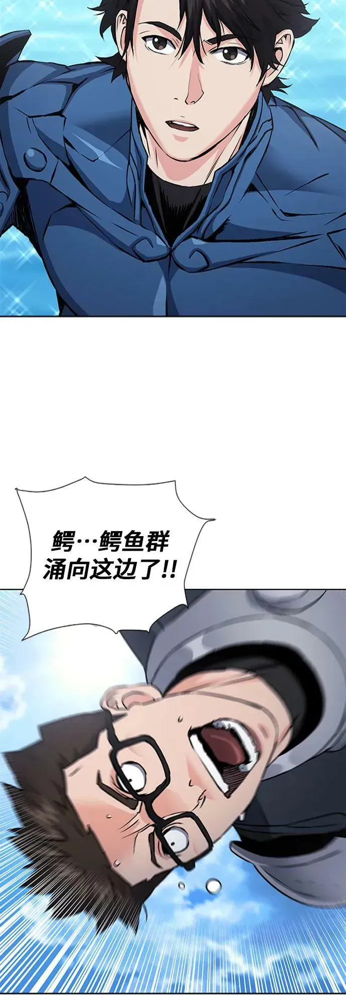 归来的异世界王者 第97话 第45页