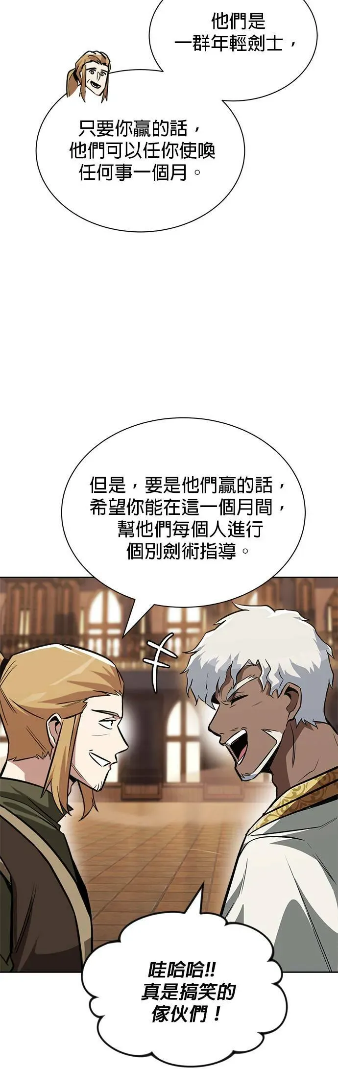 懒惰少爷的觉醒 第59话 第45页