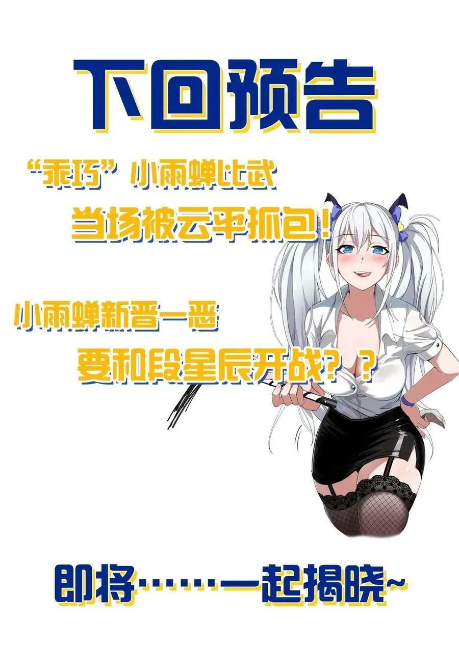 修炼成仙的我只想养成女徒弟 143 小雨蝉变身雨蝉大姐大！ 第45页