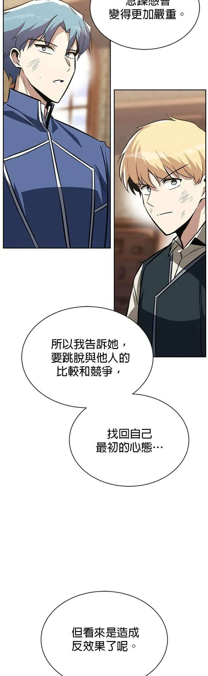 懒惰少爷的觉醒 第61话 第45页