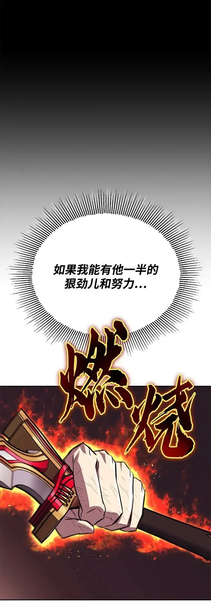 懒惰少爷的觉醒 [第85话] 展露的真心 第45页