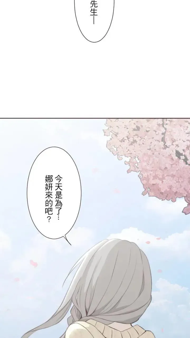 耳边蜜语 第59话 察觉 第45页