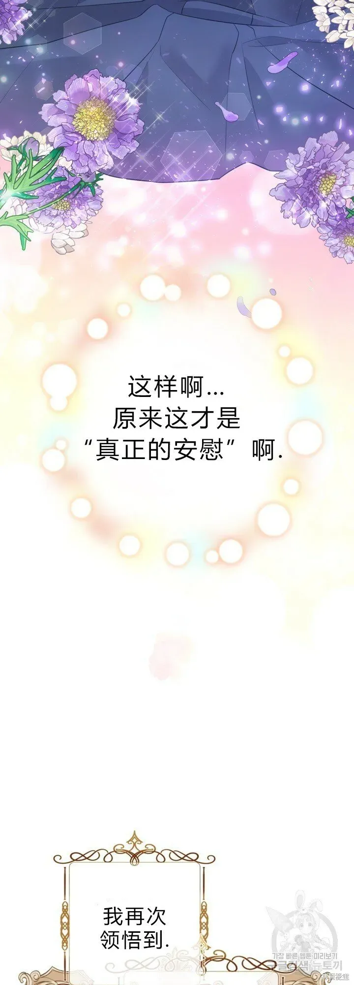 备受宠爱的姐姐消失的世界 第3话 第45页