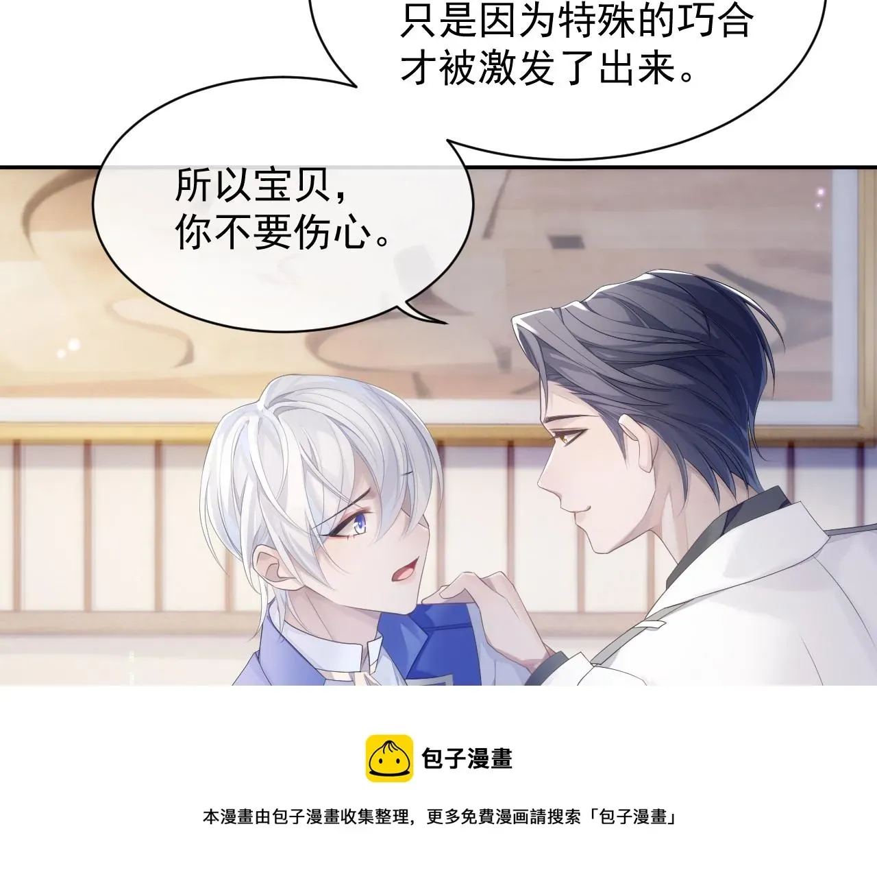 离婚申请 第35话 记住我 第45页