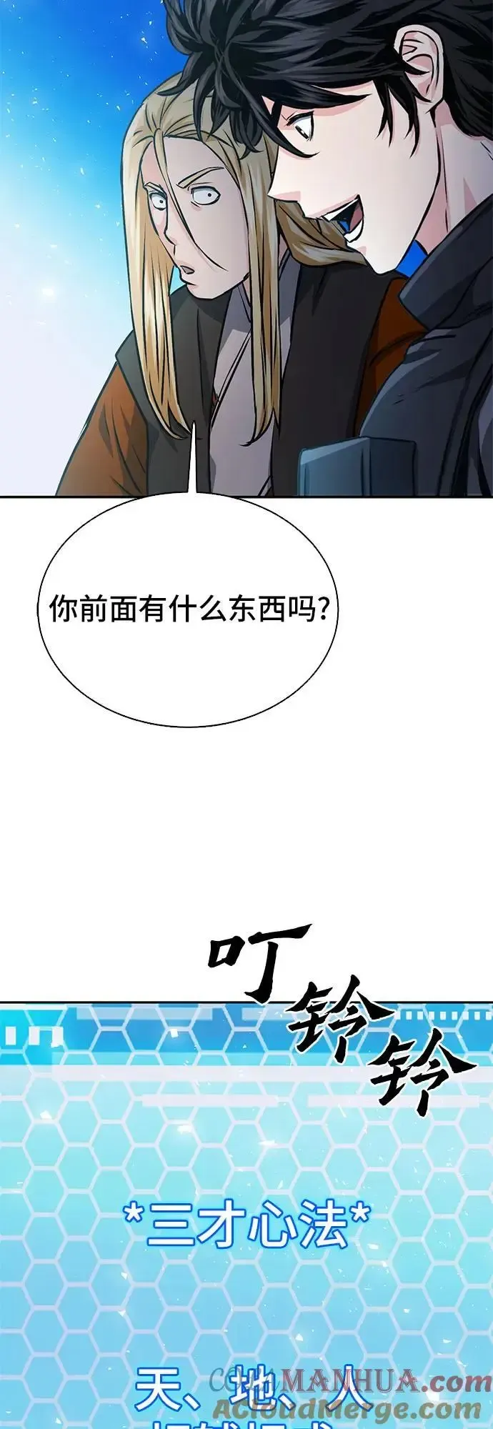 归来的异世界王者 第113话 第45页