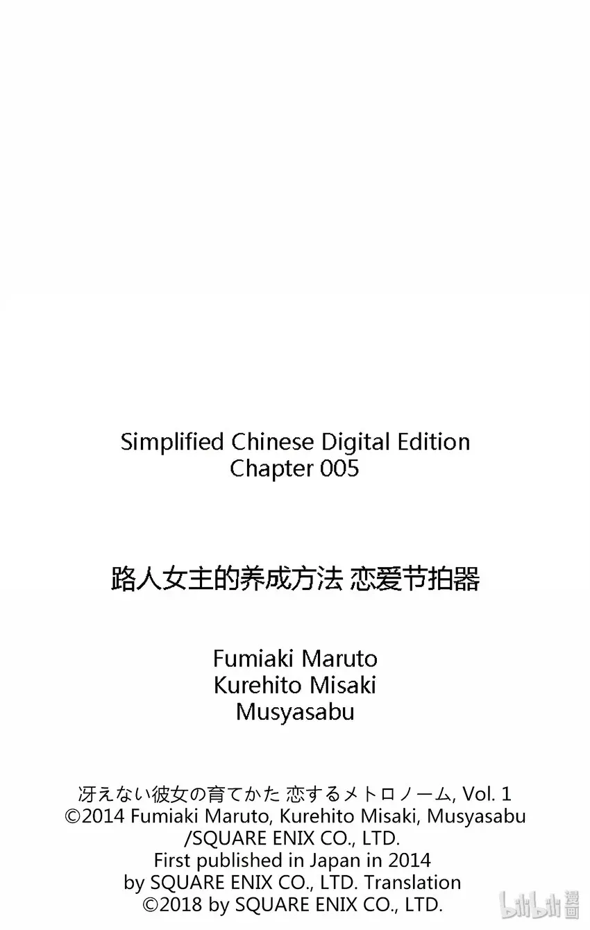 路人女主的养成方法 恋爱节拍器 5 无法消除的过去回溯方法 第45页