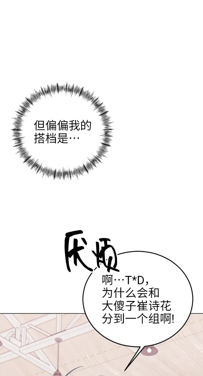 在线改变BE结局 [第7话] 有点奇怪的偏执 第45页