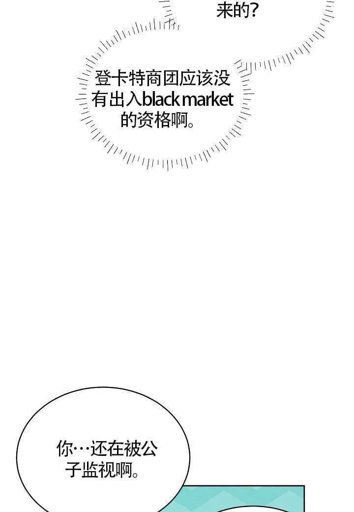 作为执着侍从活下来 第58话 第45页