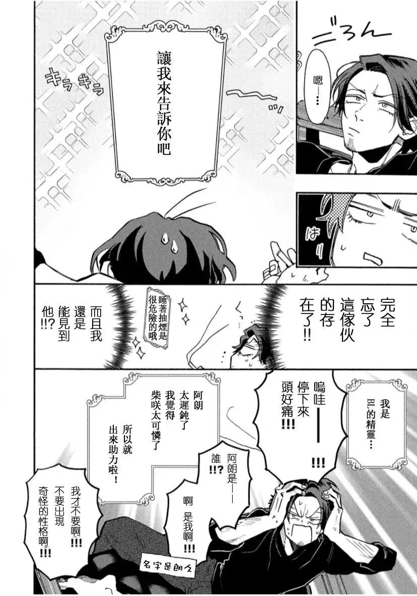 我怎么可能是BL漫画里的主角啊 第2话 第46页