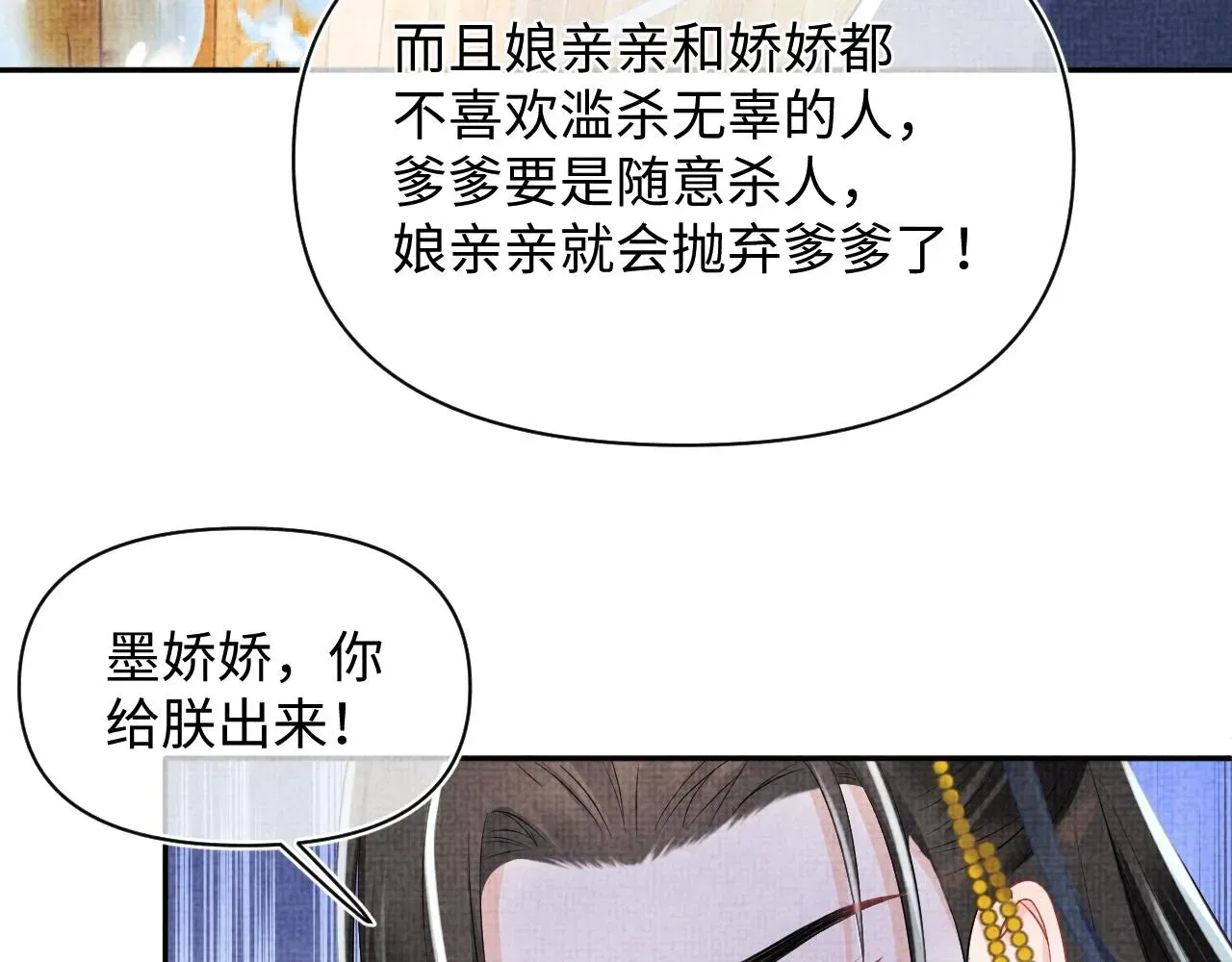 鲛人崽崽三岁啦 第133话 女儿是鲛人？！ 第46页