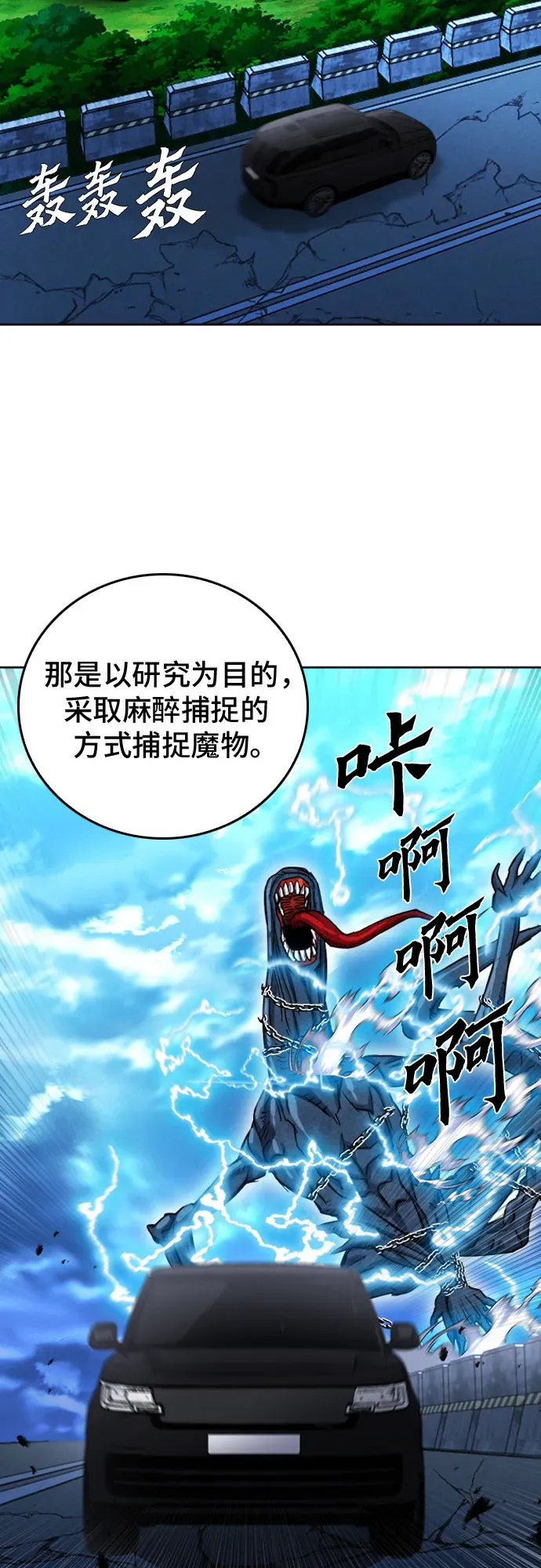 归来的异世界王者 第64话 第46页