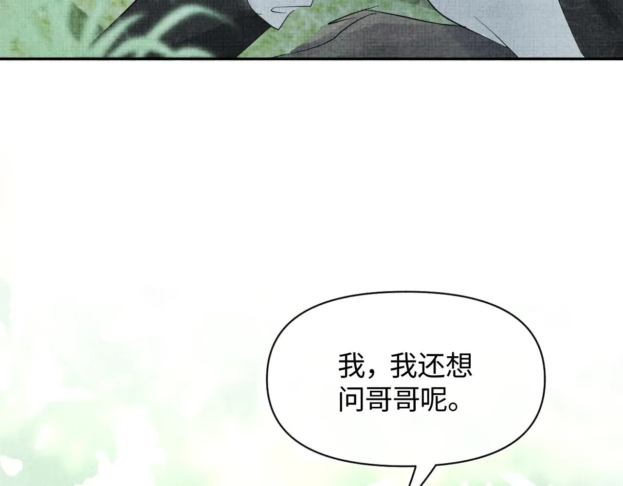 鲛人崽崽三岁啦 第69话 娇娇逃课ing 第46页