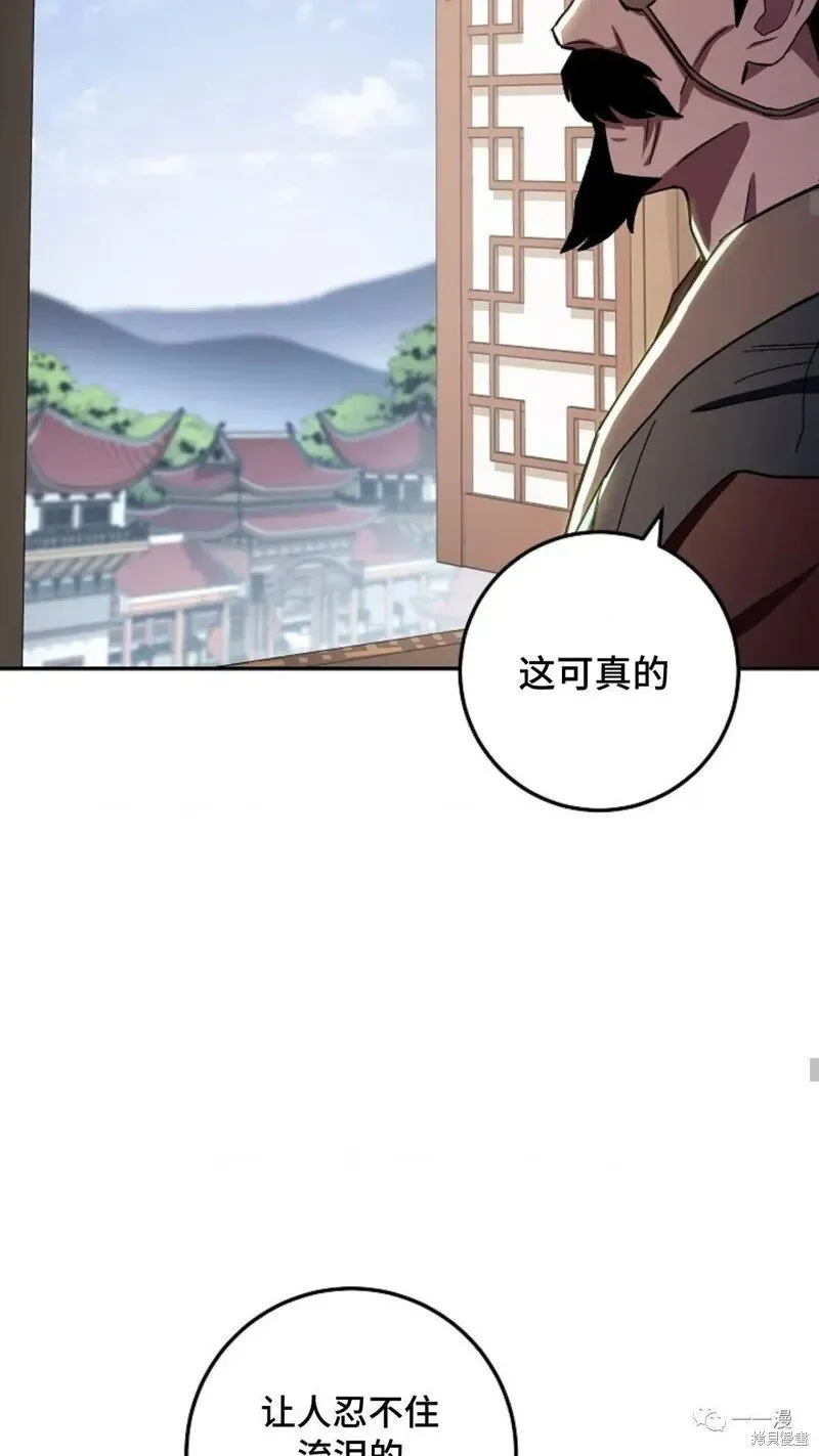 毒龙:修罗传说 第44话 第46页